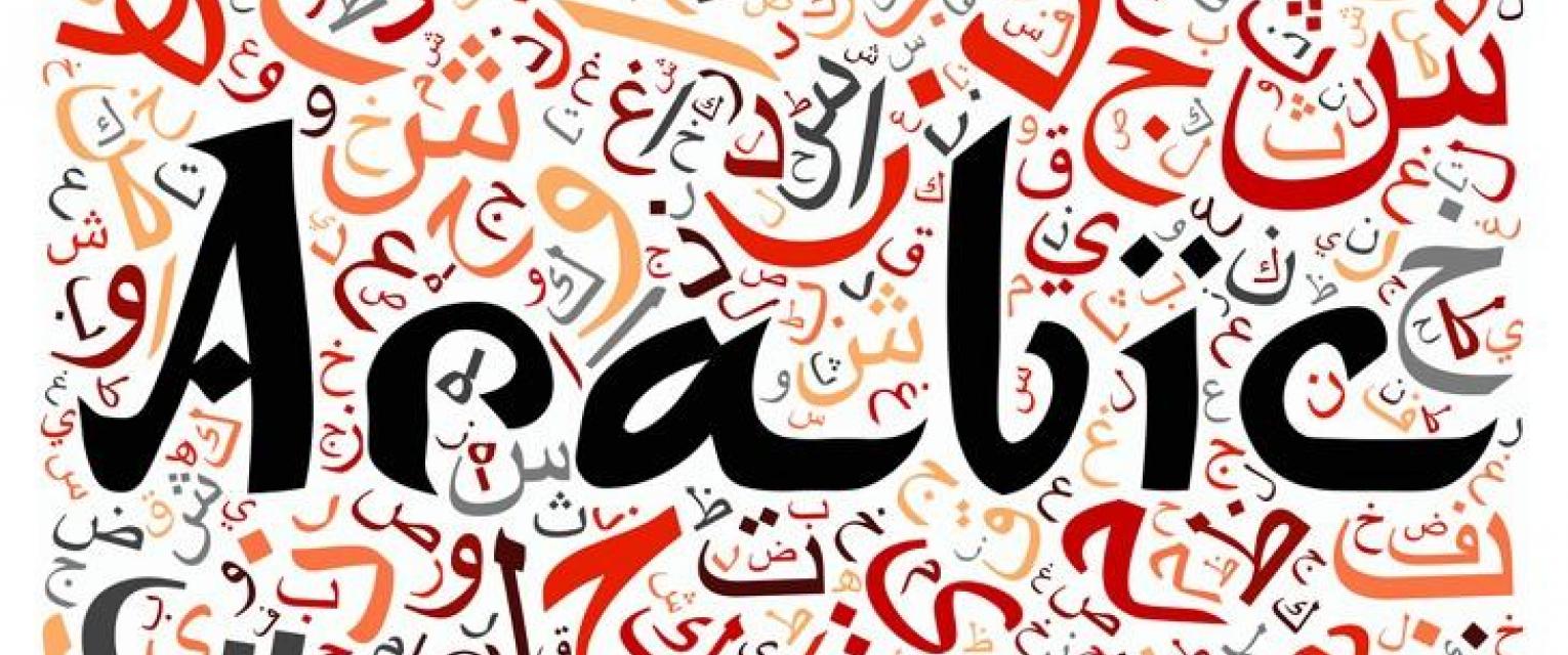 Let’s Celebrate Arabic Language Day!